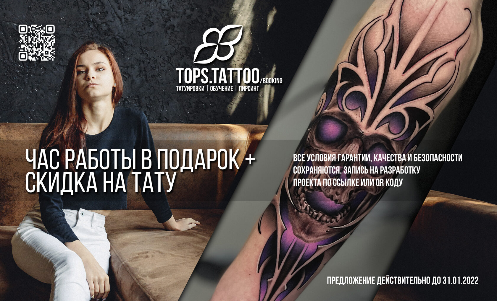 Tops.Tattoo, Нижний Новгород