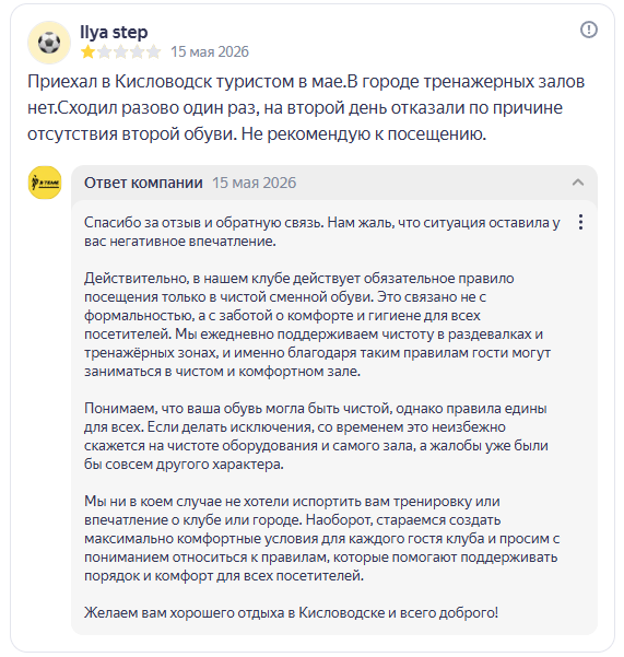 Скрин ответа на Яндекс картах на негативный отзыв 