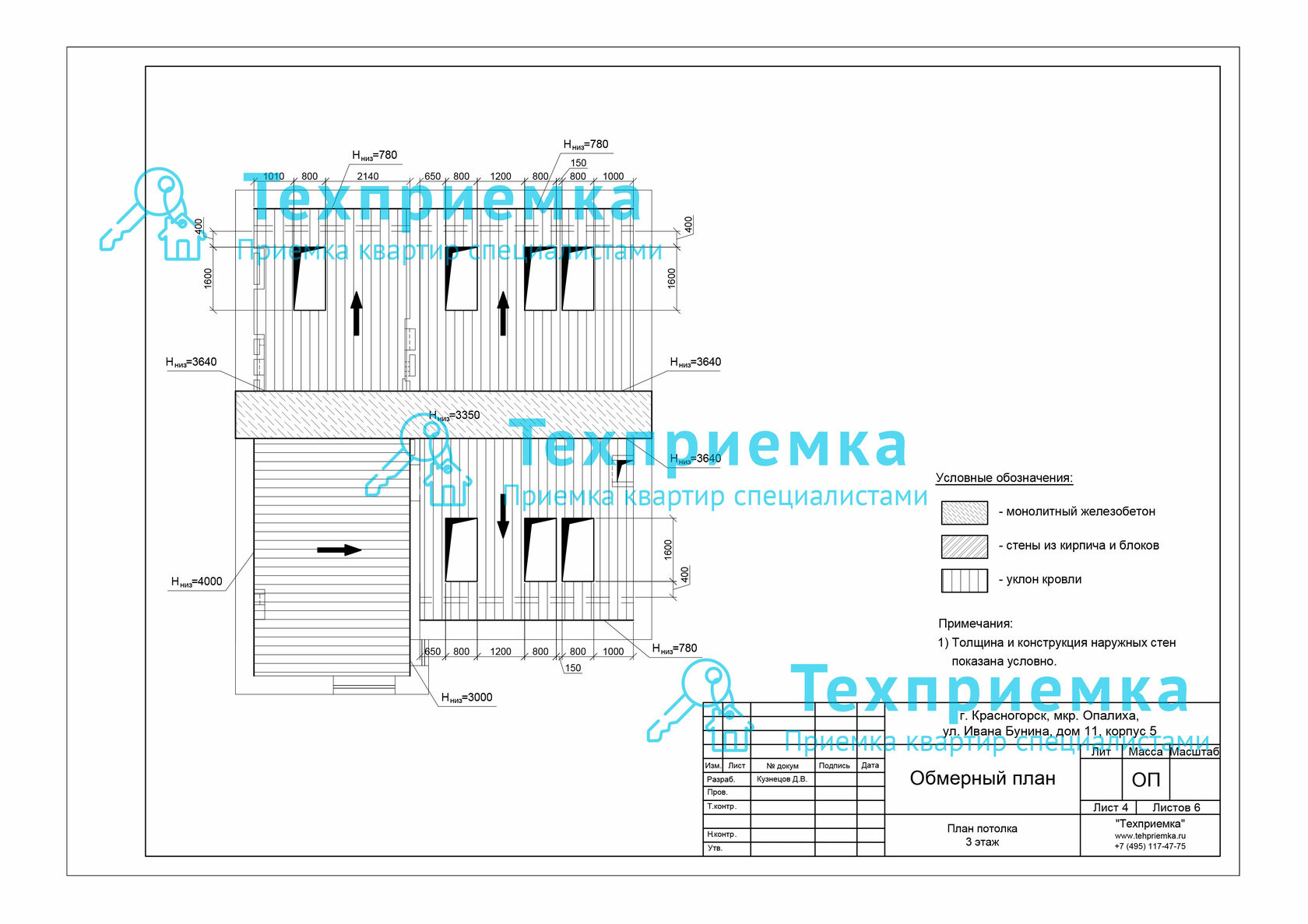 Замер дома и подготовка обмерного плана