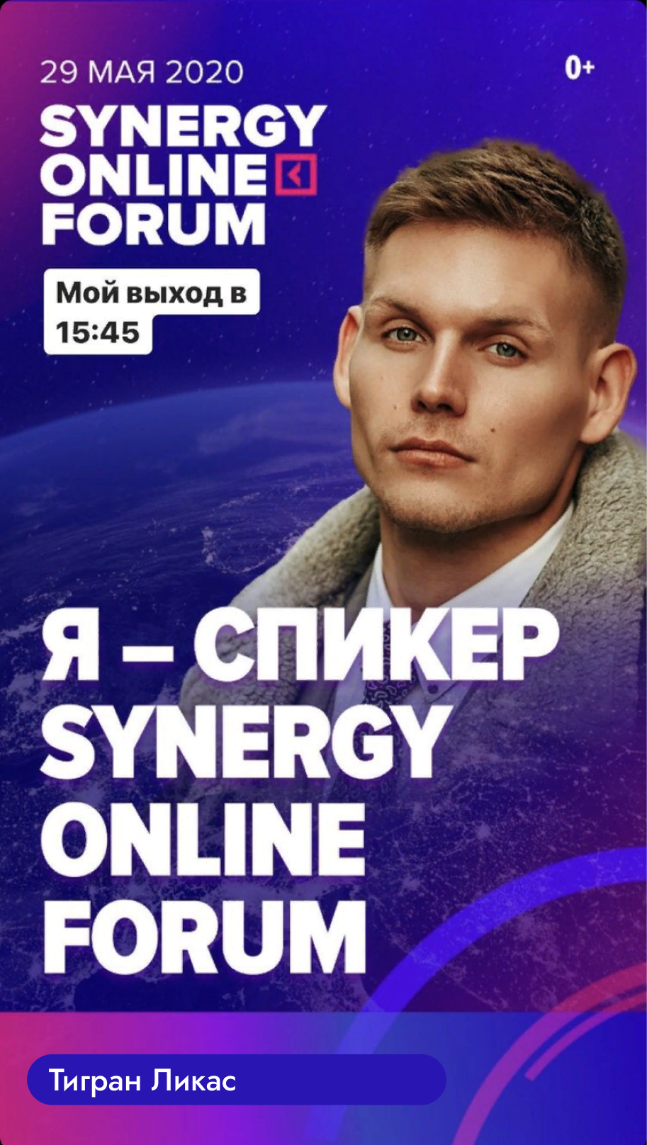 Tigran_Likas_synergy_online_forum