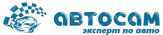 СамАвто