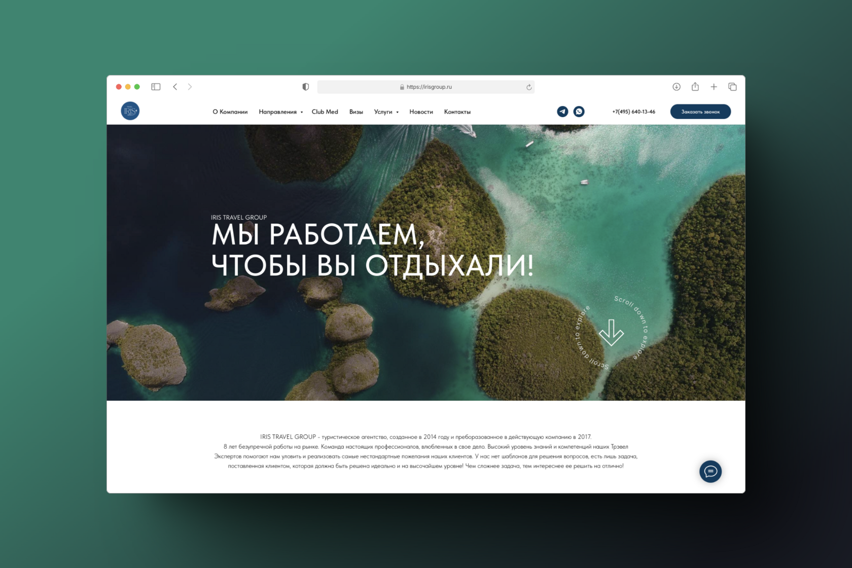 Разработка сайта туристической компании Iris Travel Group