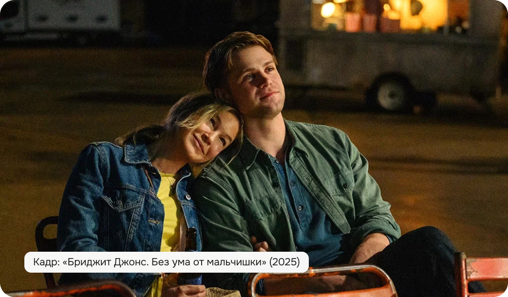 бриджит джонс без ума от мальчишки фильм 2025