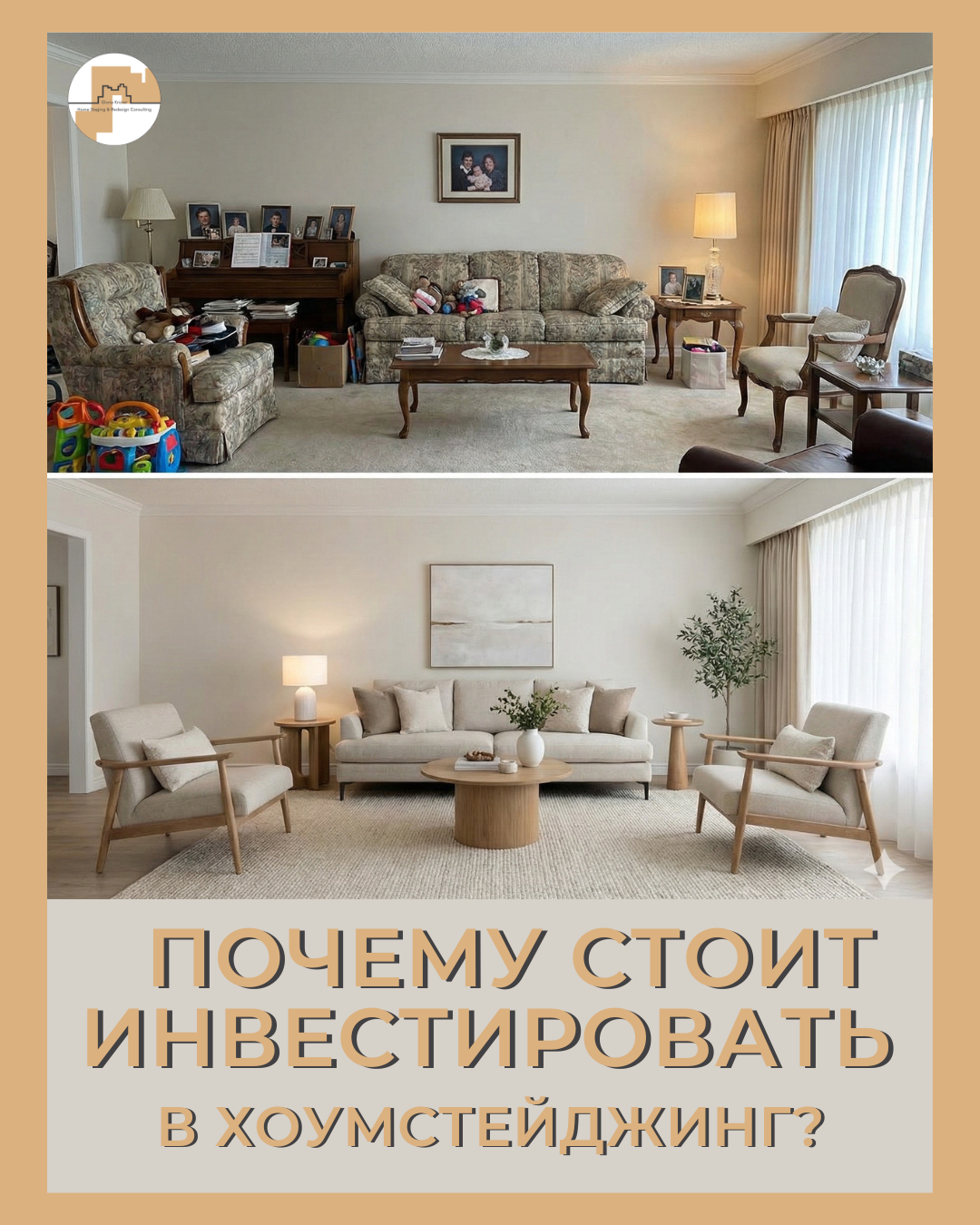 #хоумстейджинг Стоит ли инвестировать в недвижимость для продажи