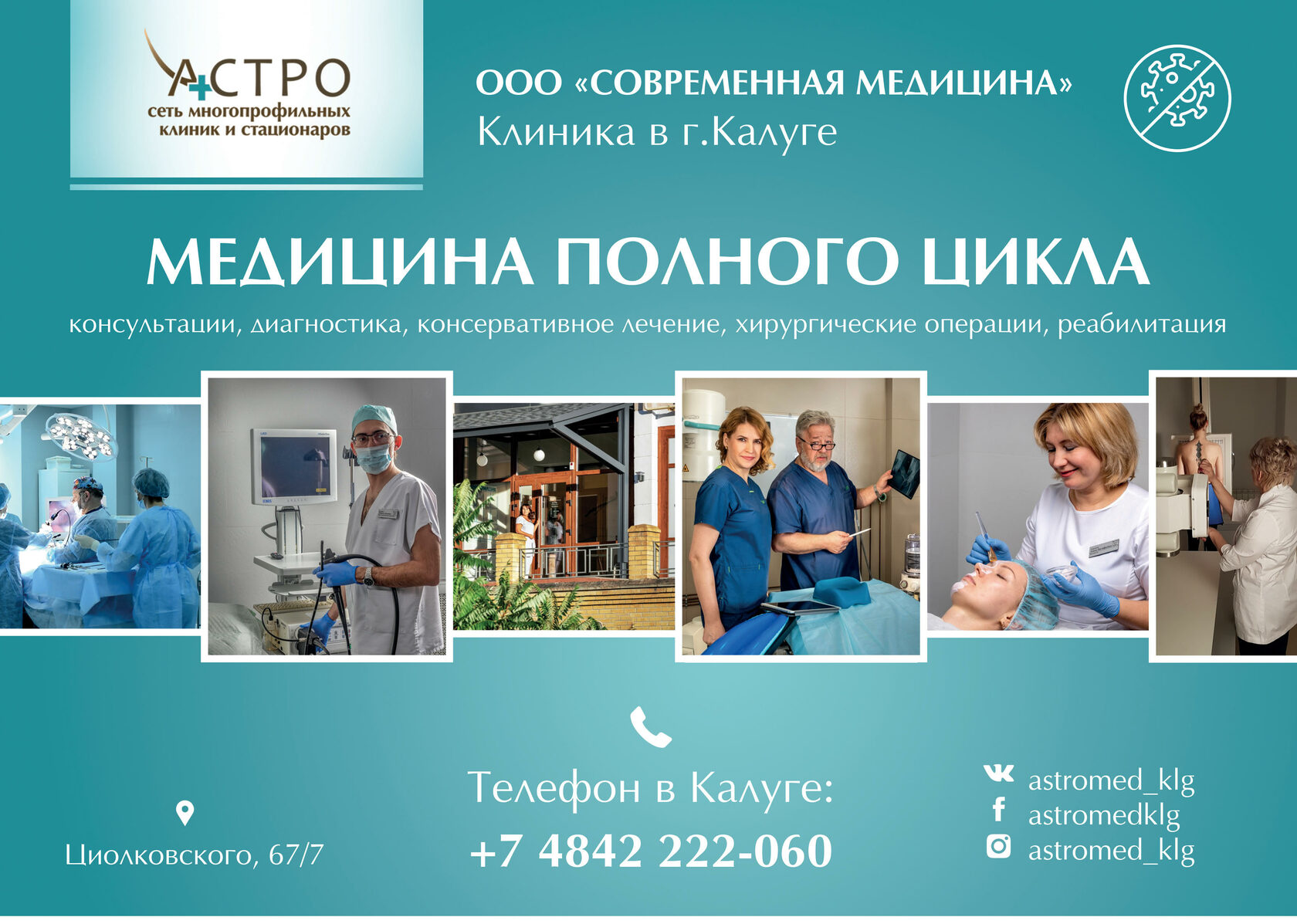 Астро Калуга медицинский центр. Клиника 1 Астро Обнинск. Сайт элита калуга калуга медицинский центр