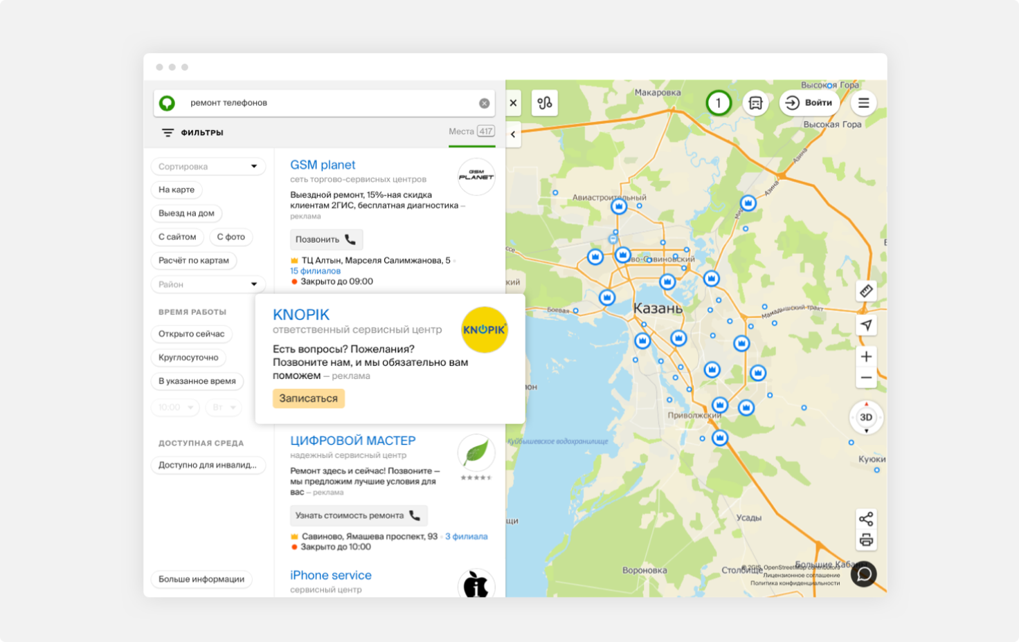 Knopik | Привлечение клиентов в сервисный центр из 2ГИС