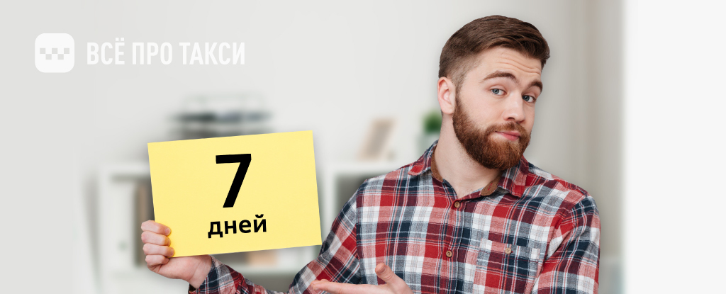 Мужчина из Все про такси предупреждает о том, что осталось 7 лней до окончания аттестации