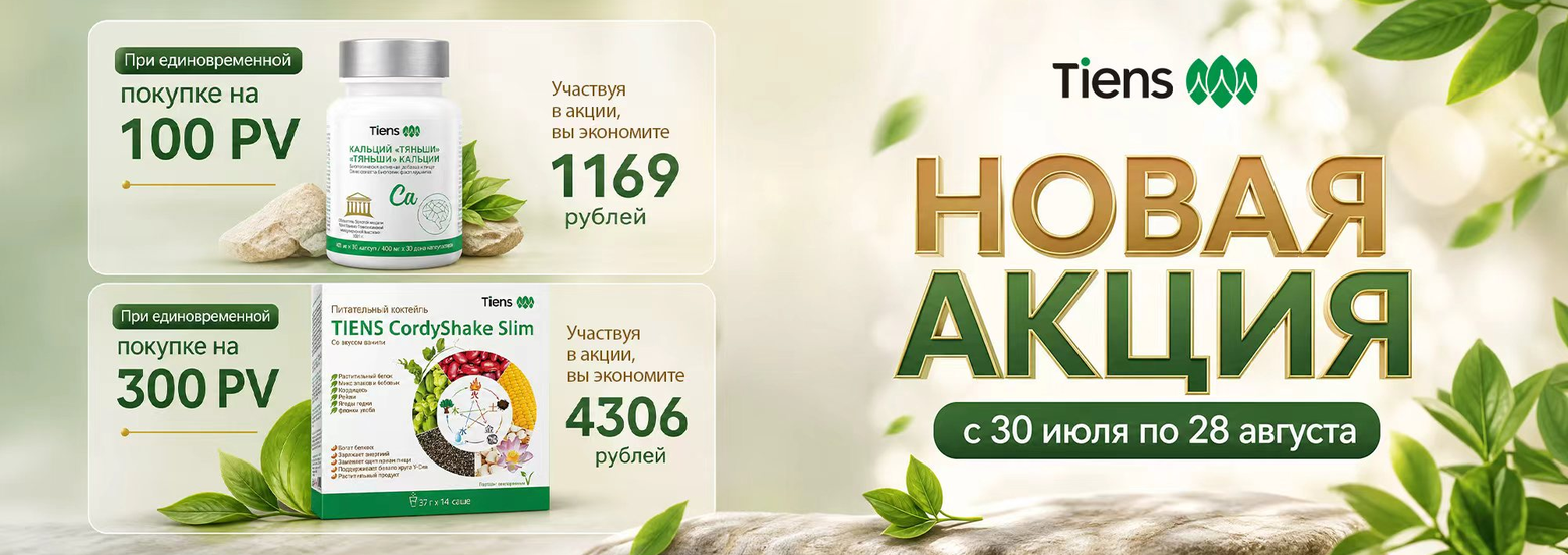 Акция 1