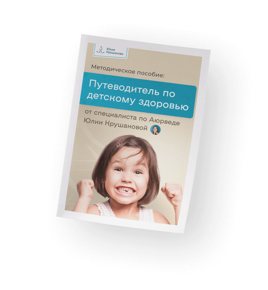 Путеводитель по детскому здоровью