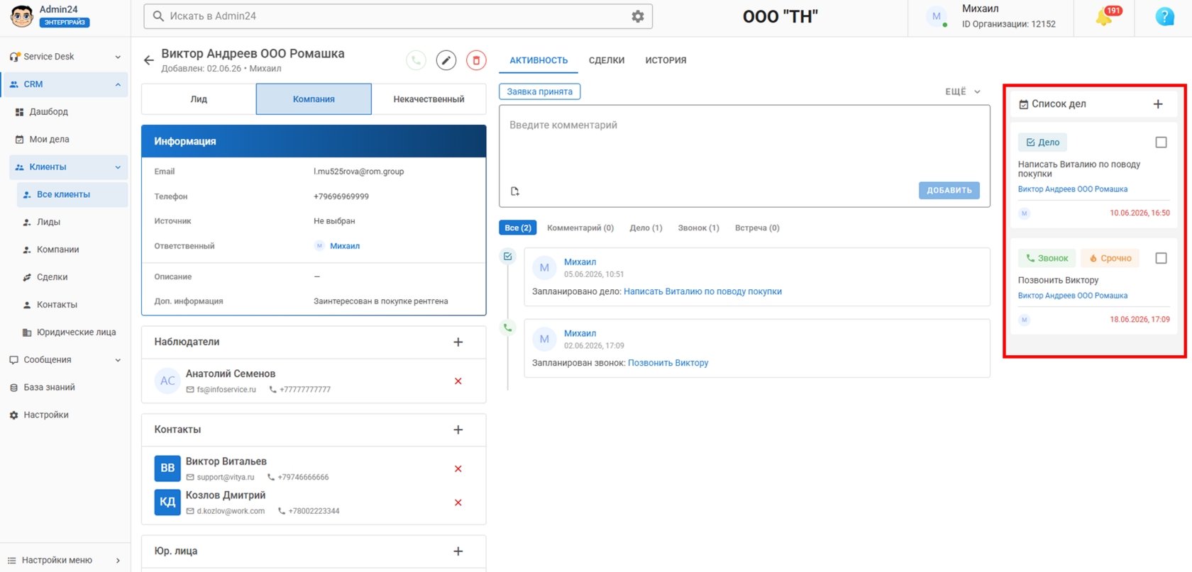 Дела в карточке компании в CRM Админ24