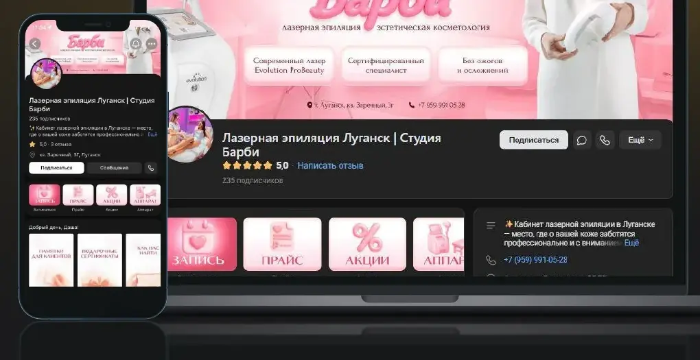 Пример оформления сообщества студии «Барби» из портфолио Медоеда