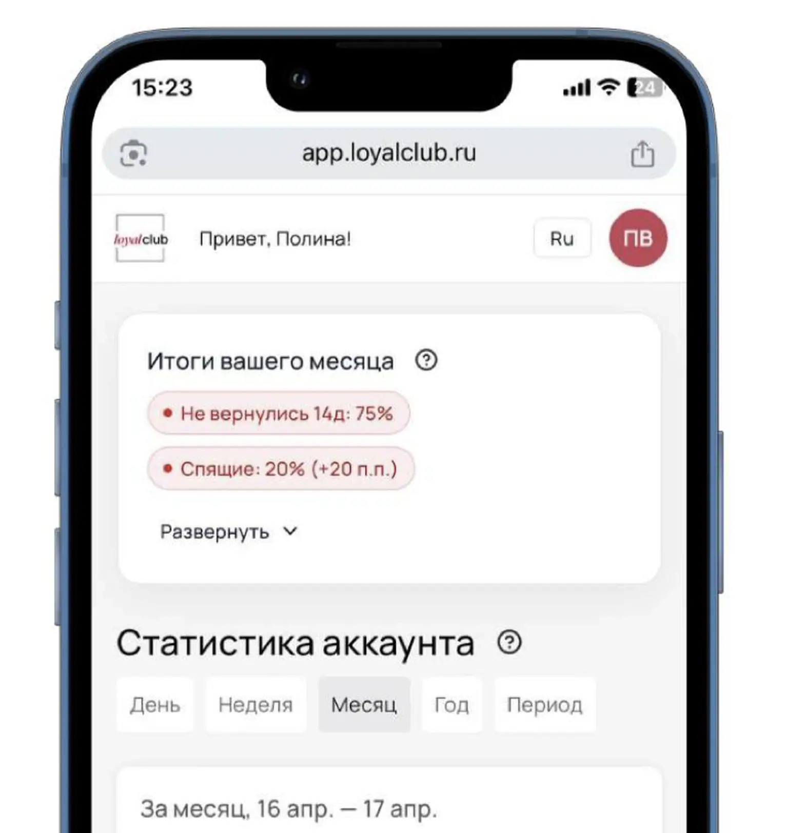 Мобильный рабочий кабинет сотрудника после входа по ссылке из приглашения