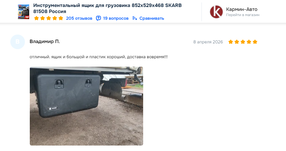 Отзыв покупателя SKARB на OZON — 09