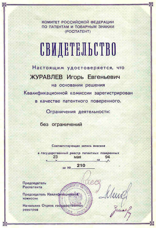 Свидетельство