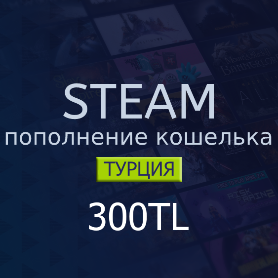 Карта пополнения steam tl