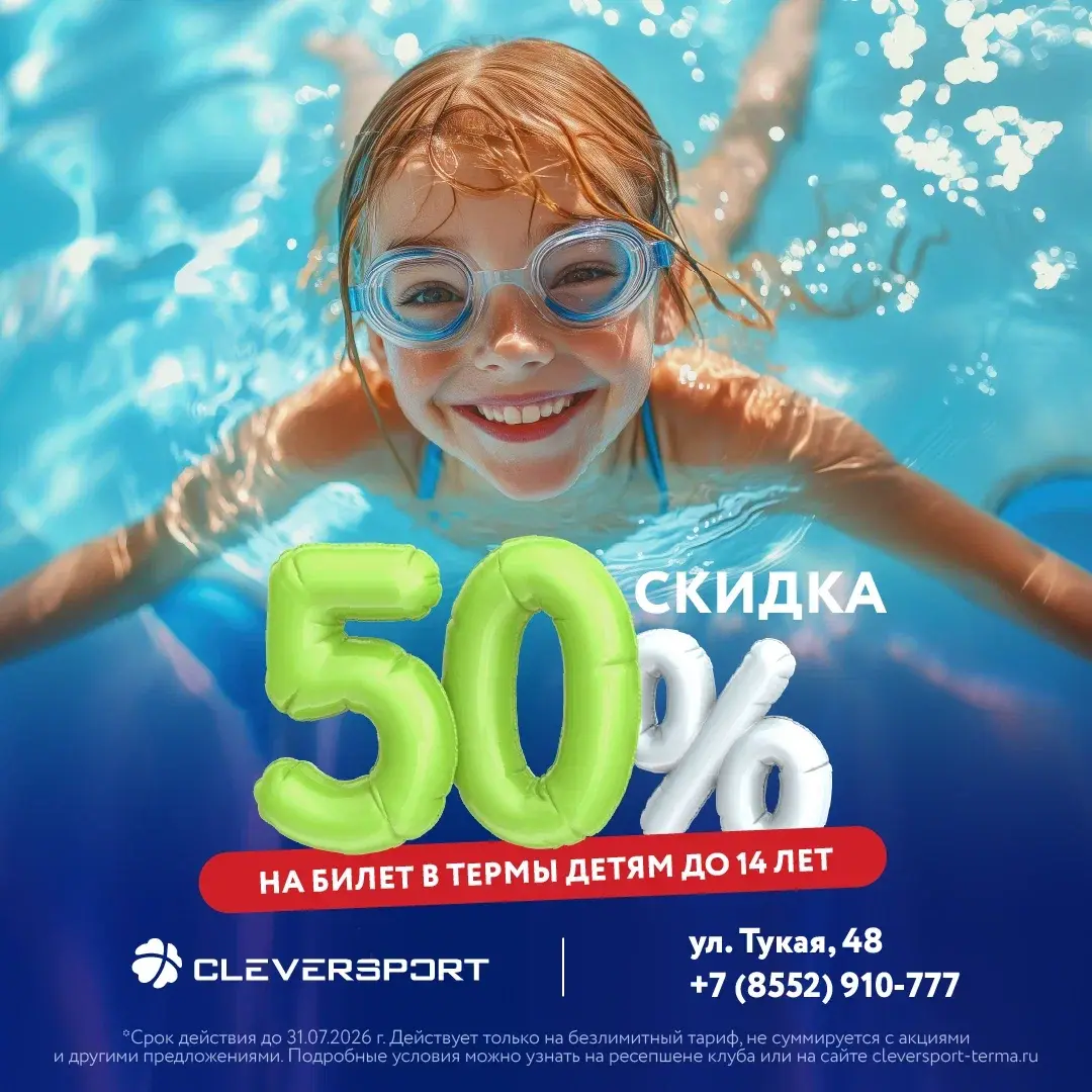 -50 скидка детям