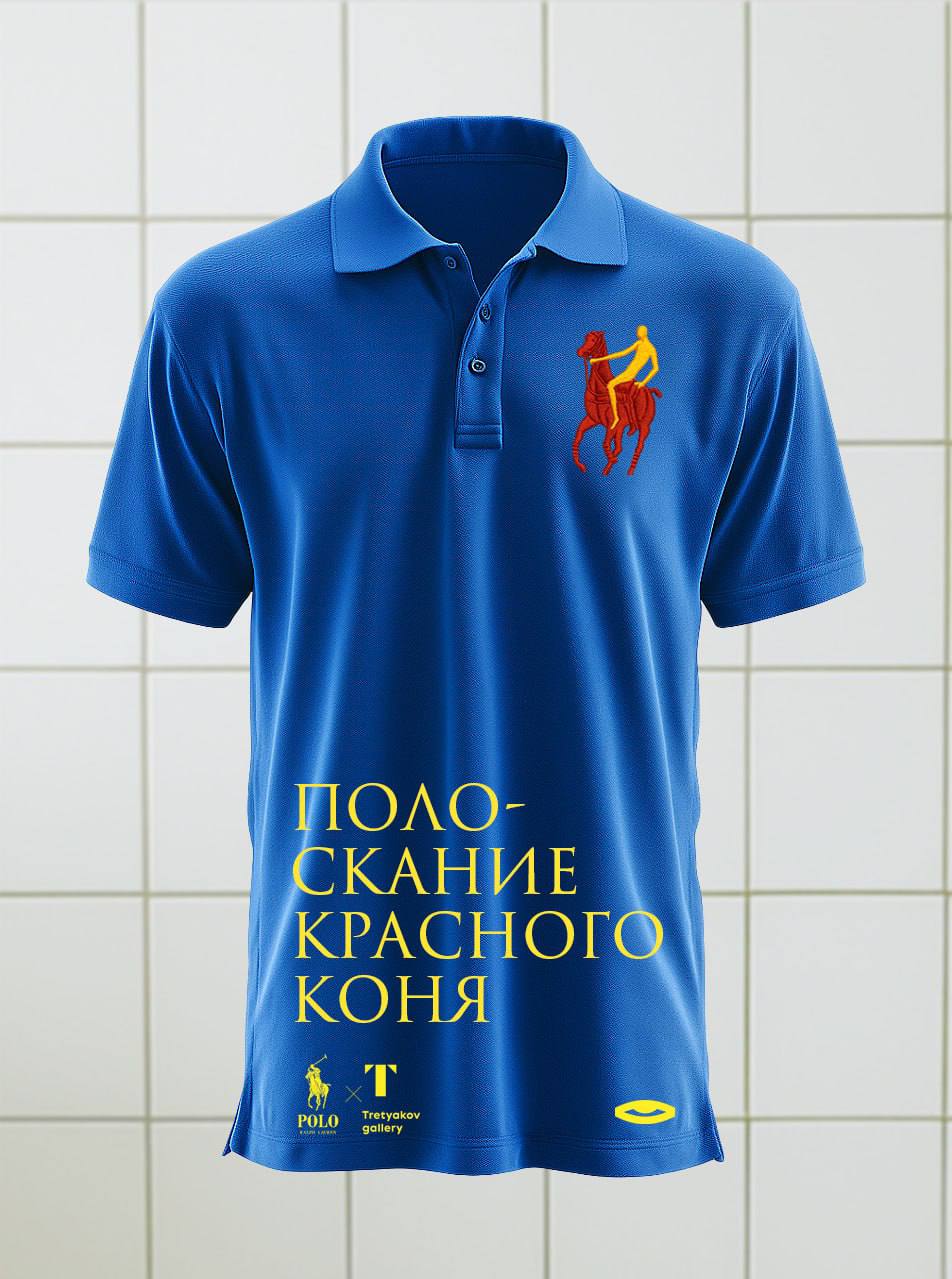 поло, Полоскание Красного Коня