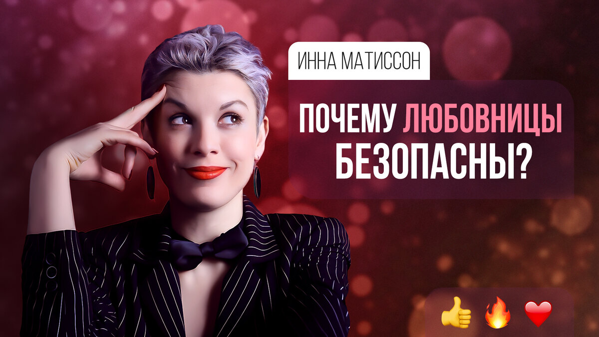 Инна Маттисон 