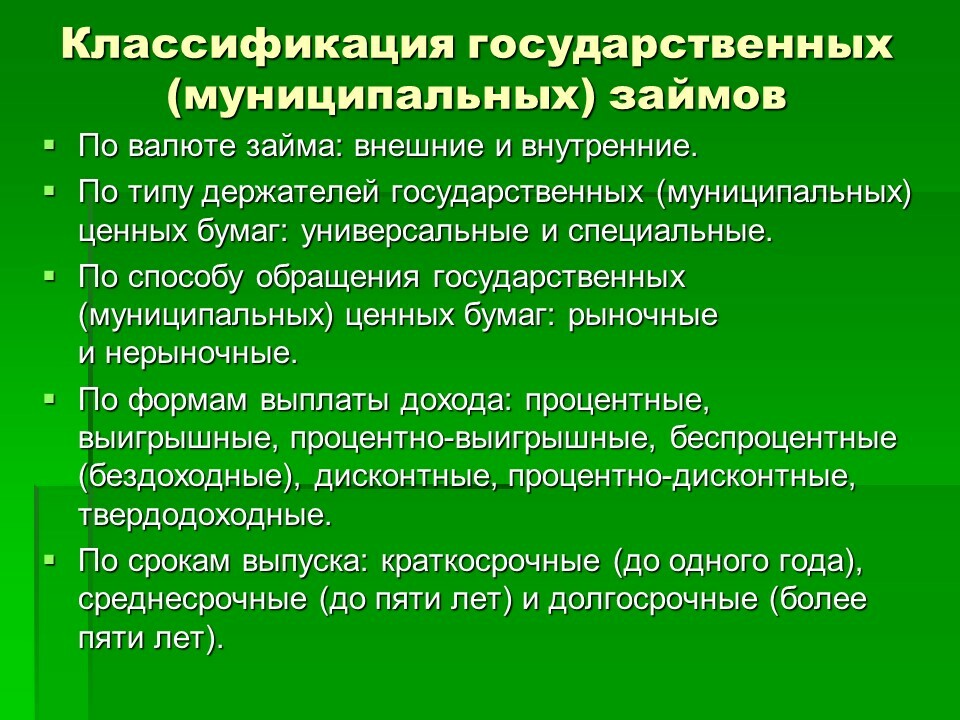 Классификация государственного и муниципального долга. Классификация государственного долга. Классификация внешнего долга. Классификация государственного и муниципального долга. Классификация государственного и муниципального долга.