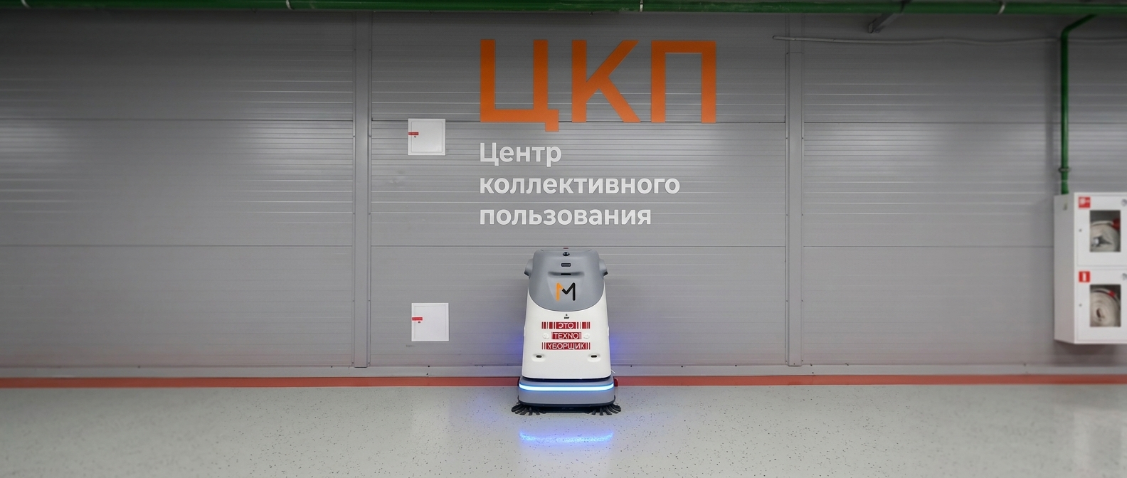 Робот-уборщик на площадке Печатники