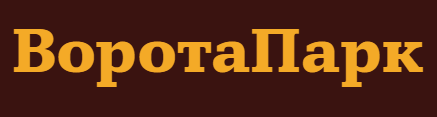 Ворота
