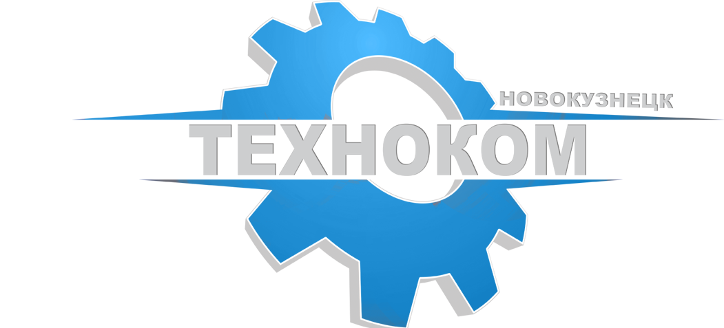 ТЕХНОКОМ НОВОКУНЗНЕЦК
