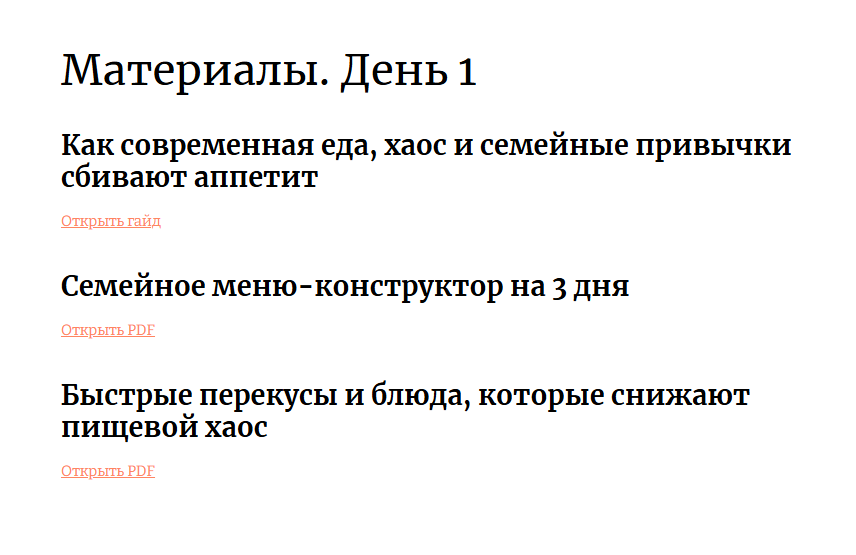 Материалы. День 1