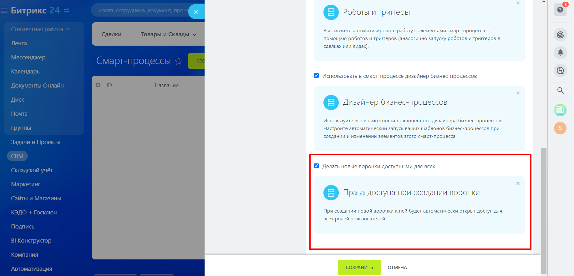 Смарт-процессы в Битрикс24: как настроить и работать