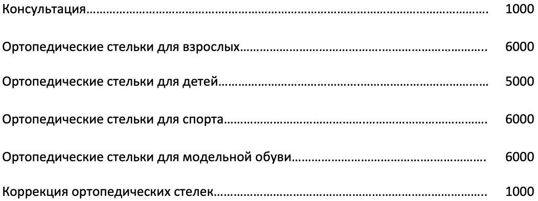 ЦЕНТР ПОДОЛОГИИ И ОРТОПЕДИИ СВИБЛОВО - честная и эффективная помощь