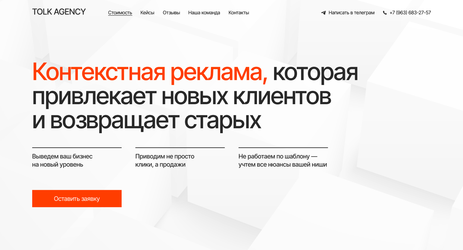 Агентство контекстной рекламы Tolk Agency