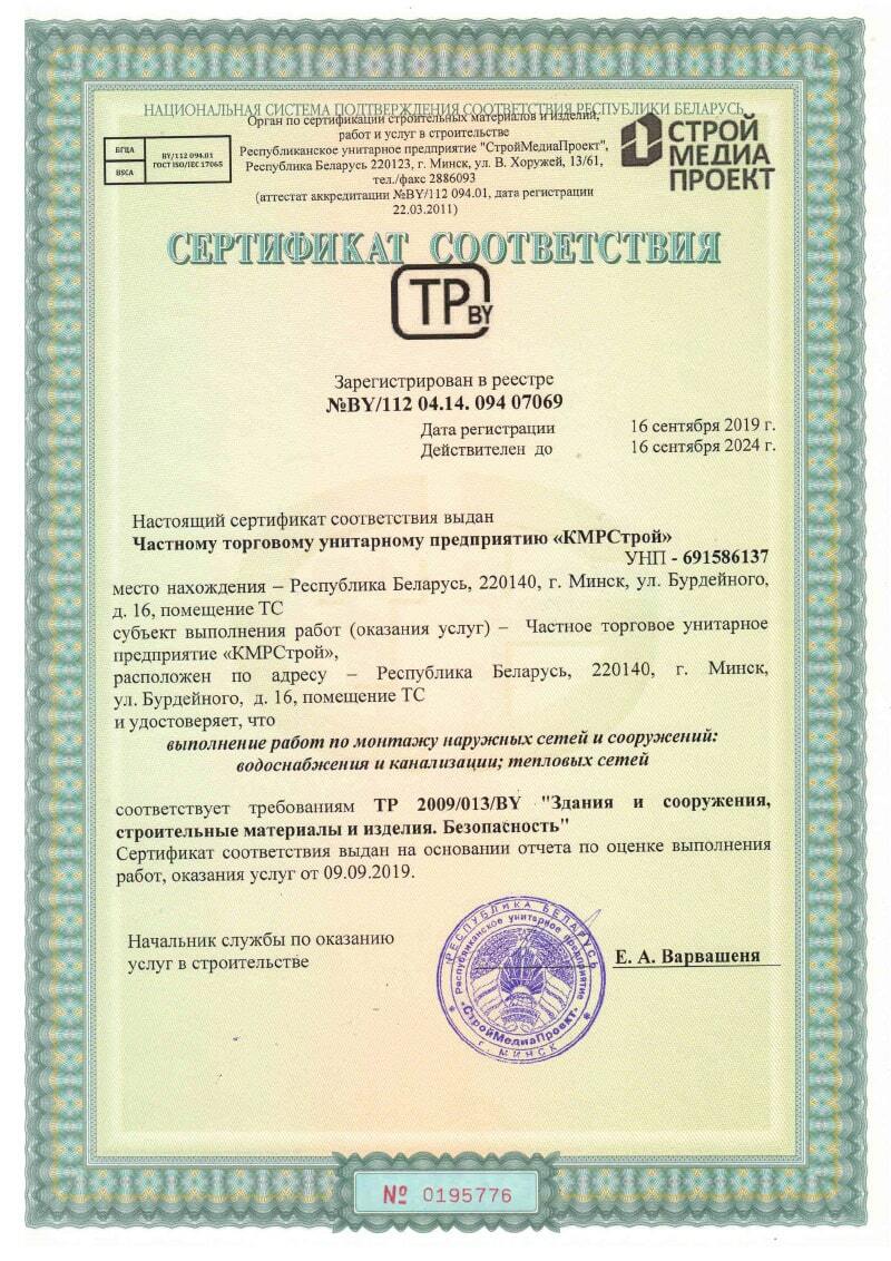 Сертификат соответствия по монтажу тепловых сетей