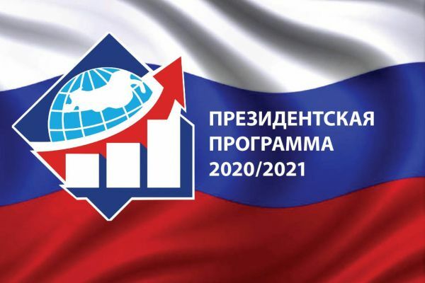 Объявлен конкурс для участия в Президентской программе по подготовке управленческих кадров для организаций народного хозяйства РФ