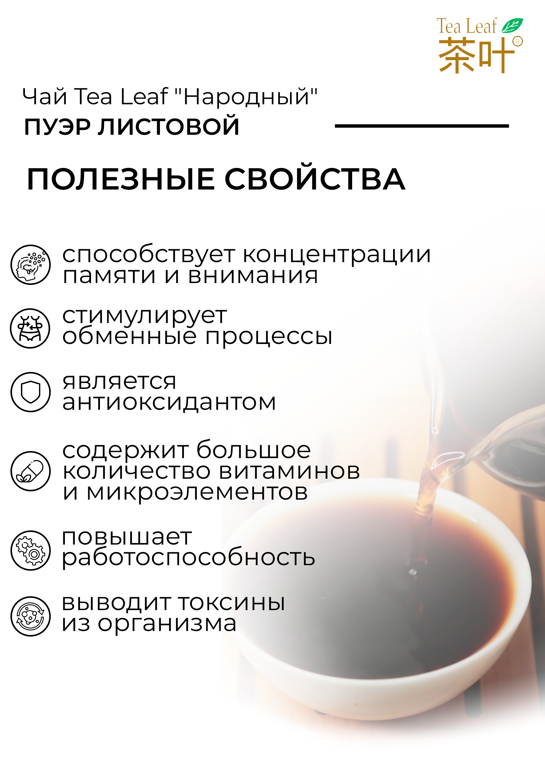 Свойства пуэра. Пуэр свойства. Пуэр чай свойства. Пуэр полезные свойства. Завари Пуэрчик покрепче.