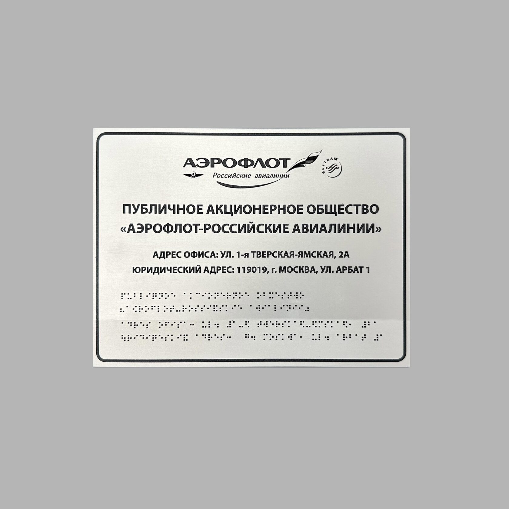 Флагманский офис Аэрофлота — кадр 4