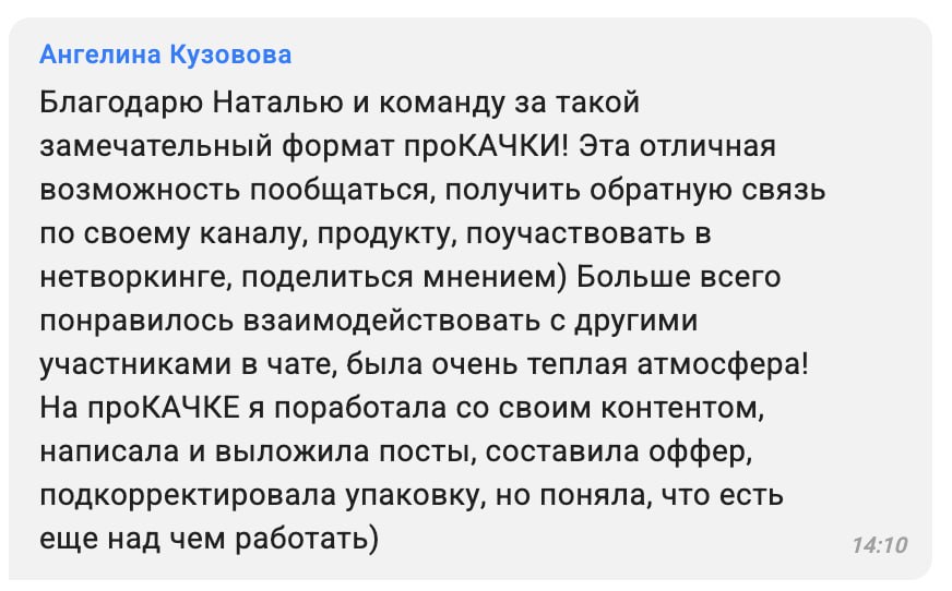 Отзыв Ангелины Кузововой о проКАЧКЕ