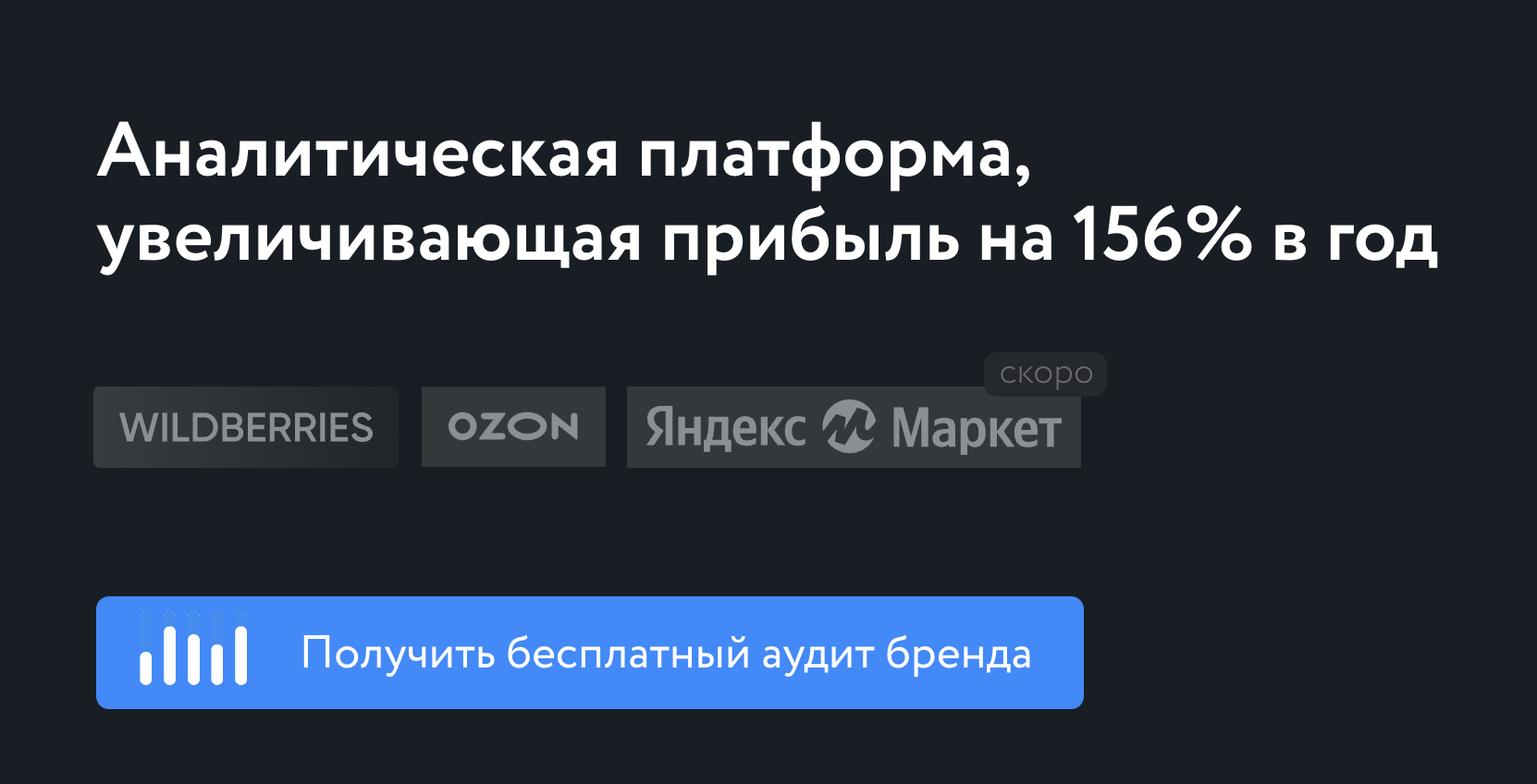 Сервис аналитики продаж на маркетплейсах EGGHEADS