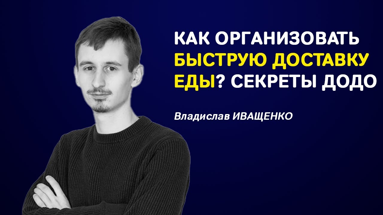 Как ресторану увеличить скорость доставки еды?