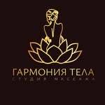 ГАРМОНИЯ ТЕЛА