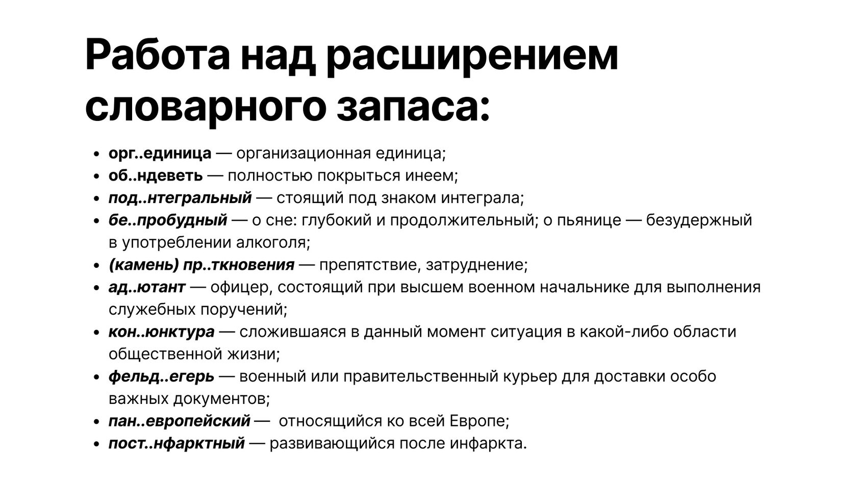 Слова, нуждающиеся в разъяснениях для правильного выполнения задания 11 ЕГЭ по русскому языку