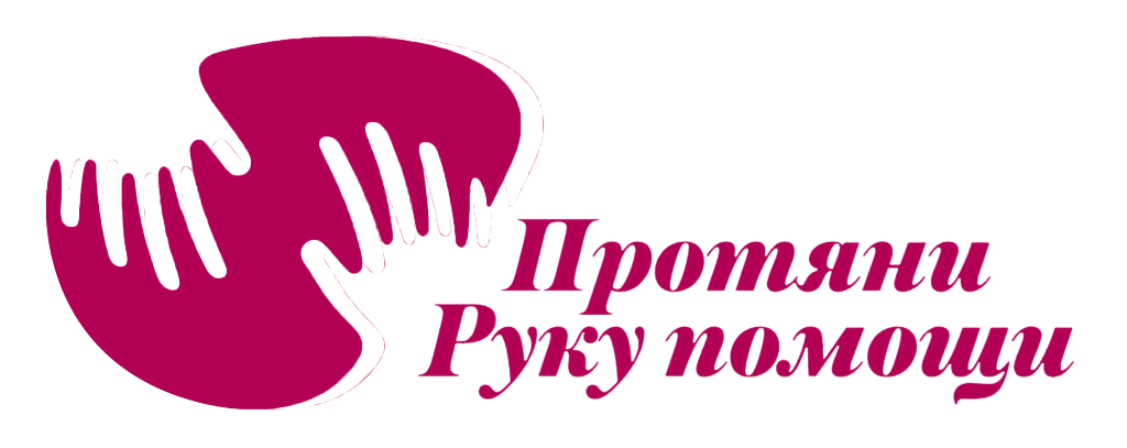 Протяни руку помощи. Акция протяни руку помощи. Надпись протяни руку помощи. Акция рука помощи.