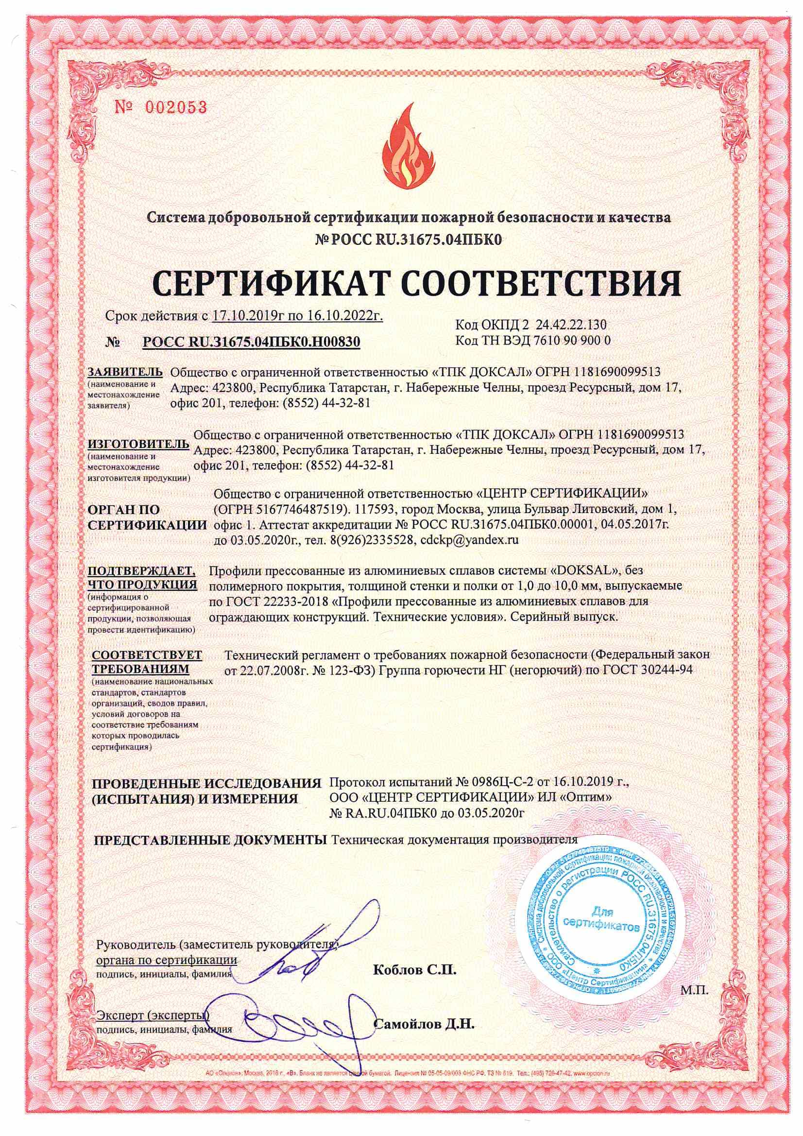 Срок действия пожарных сертификатов. Сертификат натяжного потолка пожарный км2. Пожарный сертификат км1 на натяжной потолок.