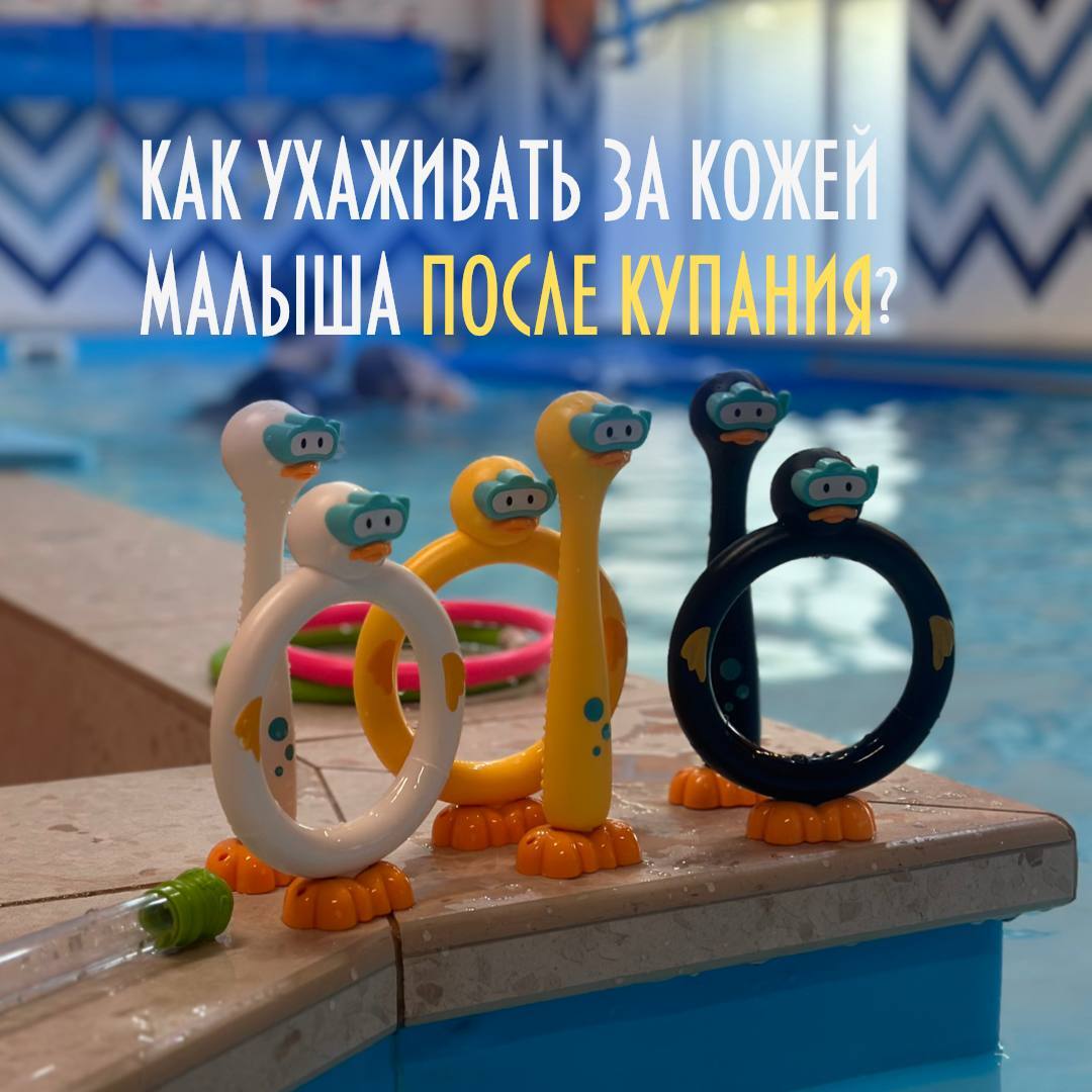 Как ухаживать за кожей ребенка после посещения бассейна