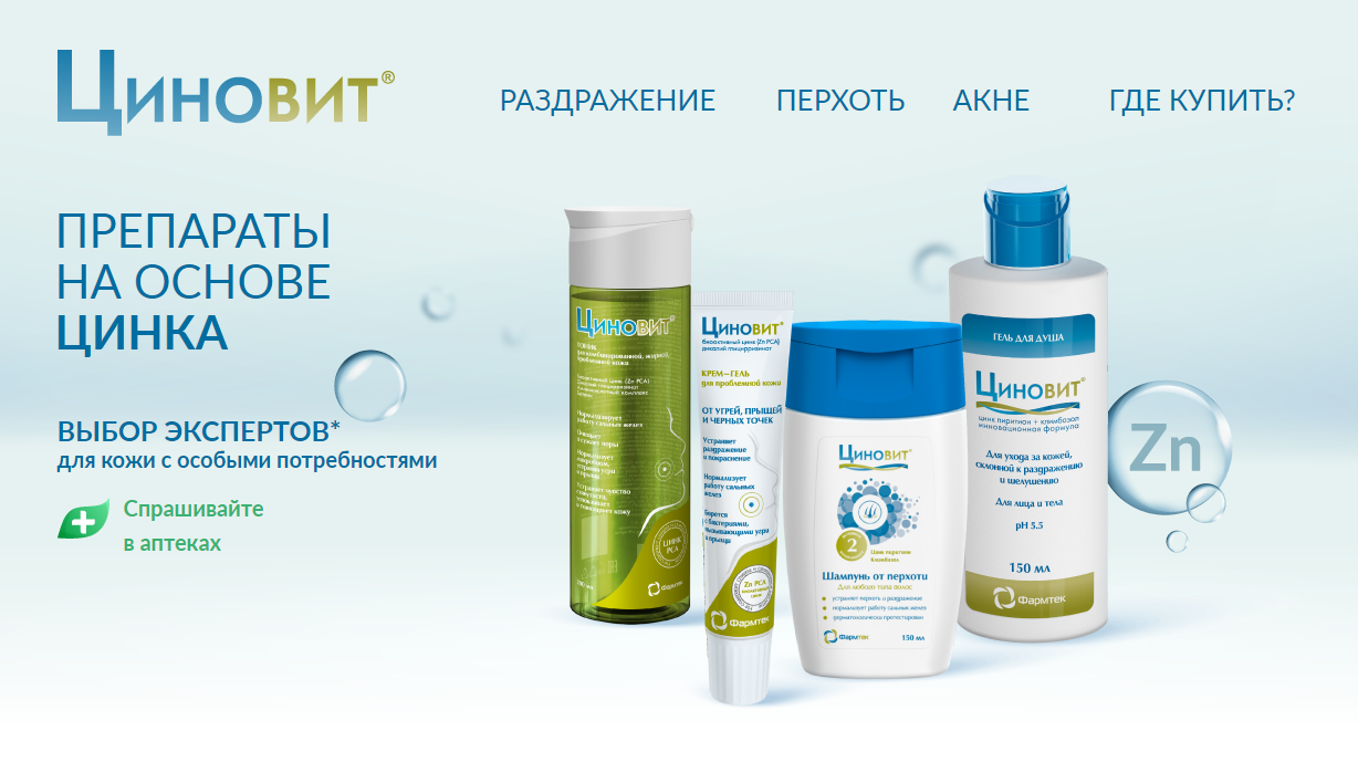 Циновит – официальный сайт продукции Zinovit