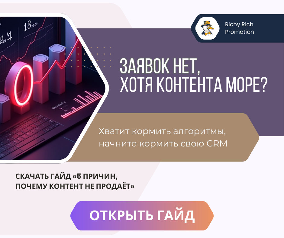 Заявок нет, хотя контента море? Забирайте гайд "5 причин, почему контент не продаёт"