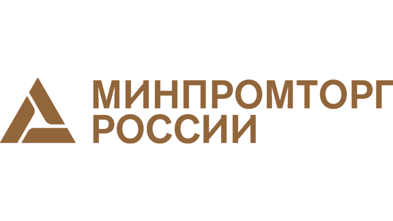 Минпромторг России