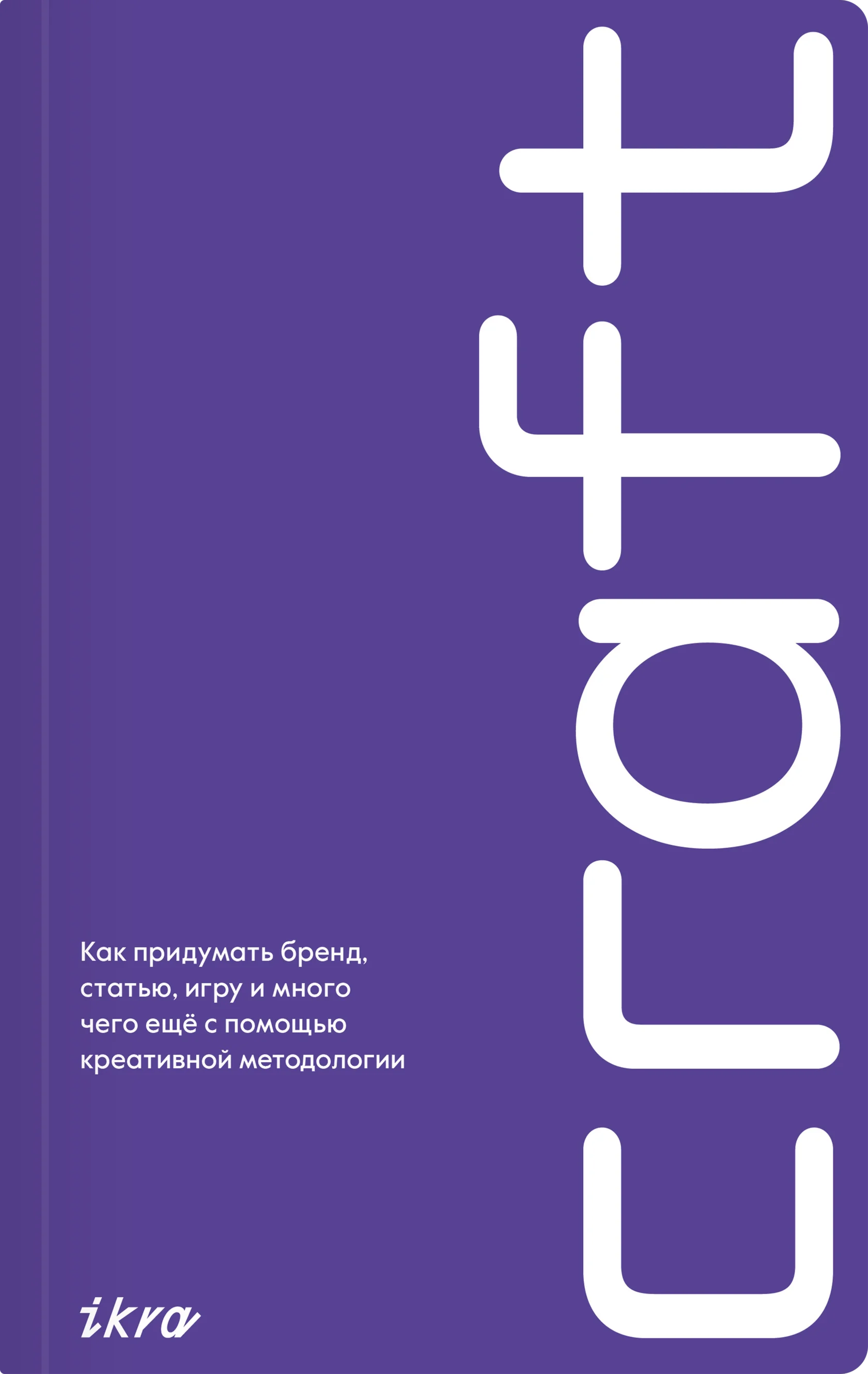 Обложка книги «Фиолетовый CRAFT»