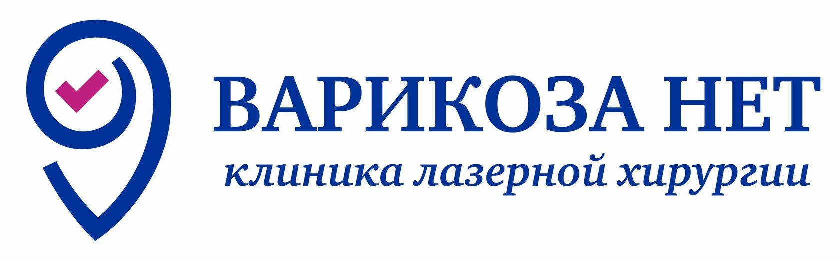"ВАРИКОЗА НЕТ" в Новосибирске. Приём флеболога. Консультация хирурга