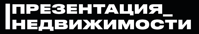 - чтобы купили быстрее и дороже.