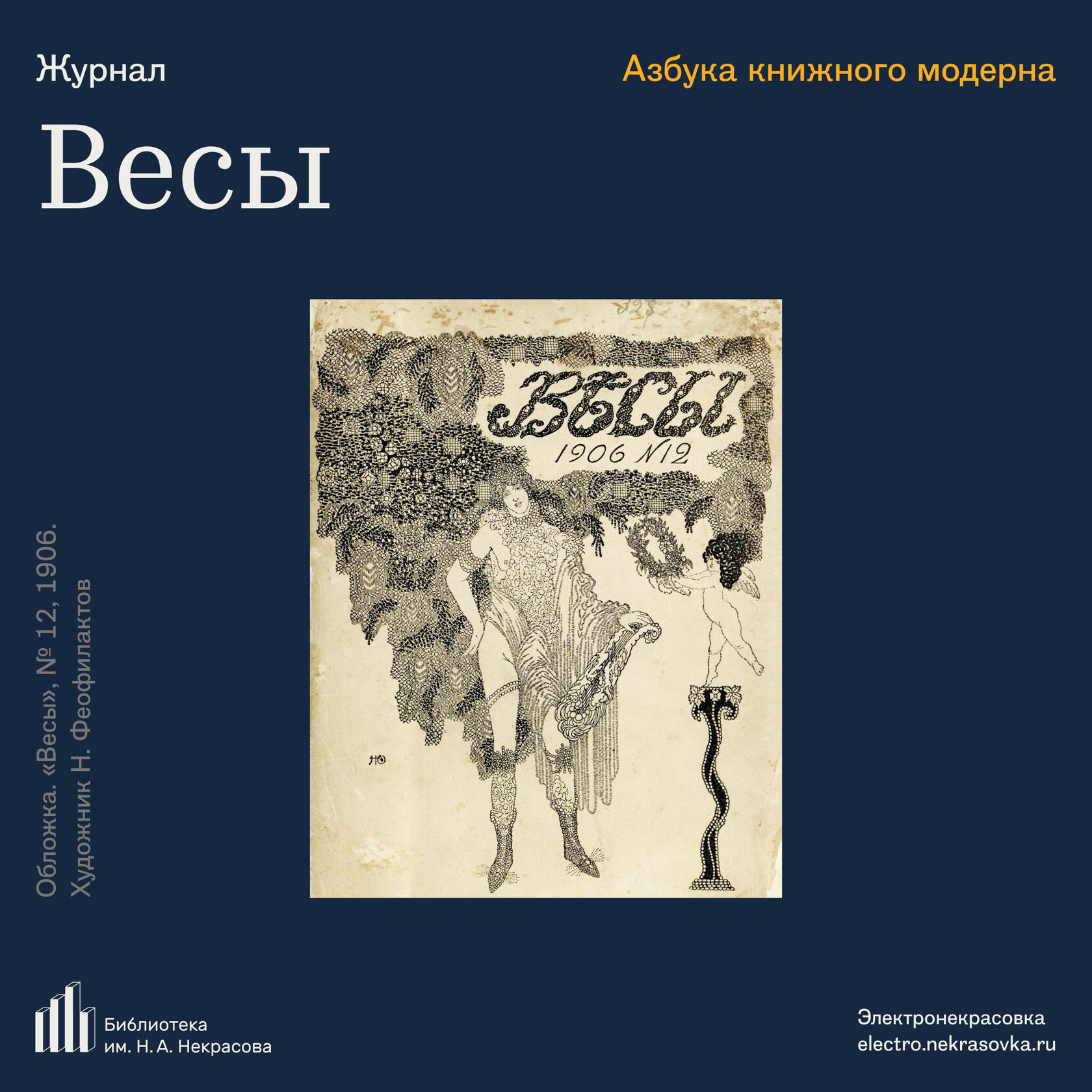 В. Журнал «Весы»