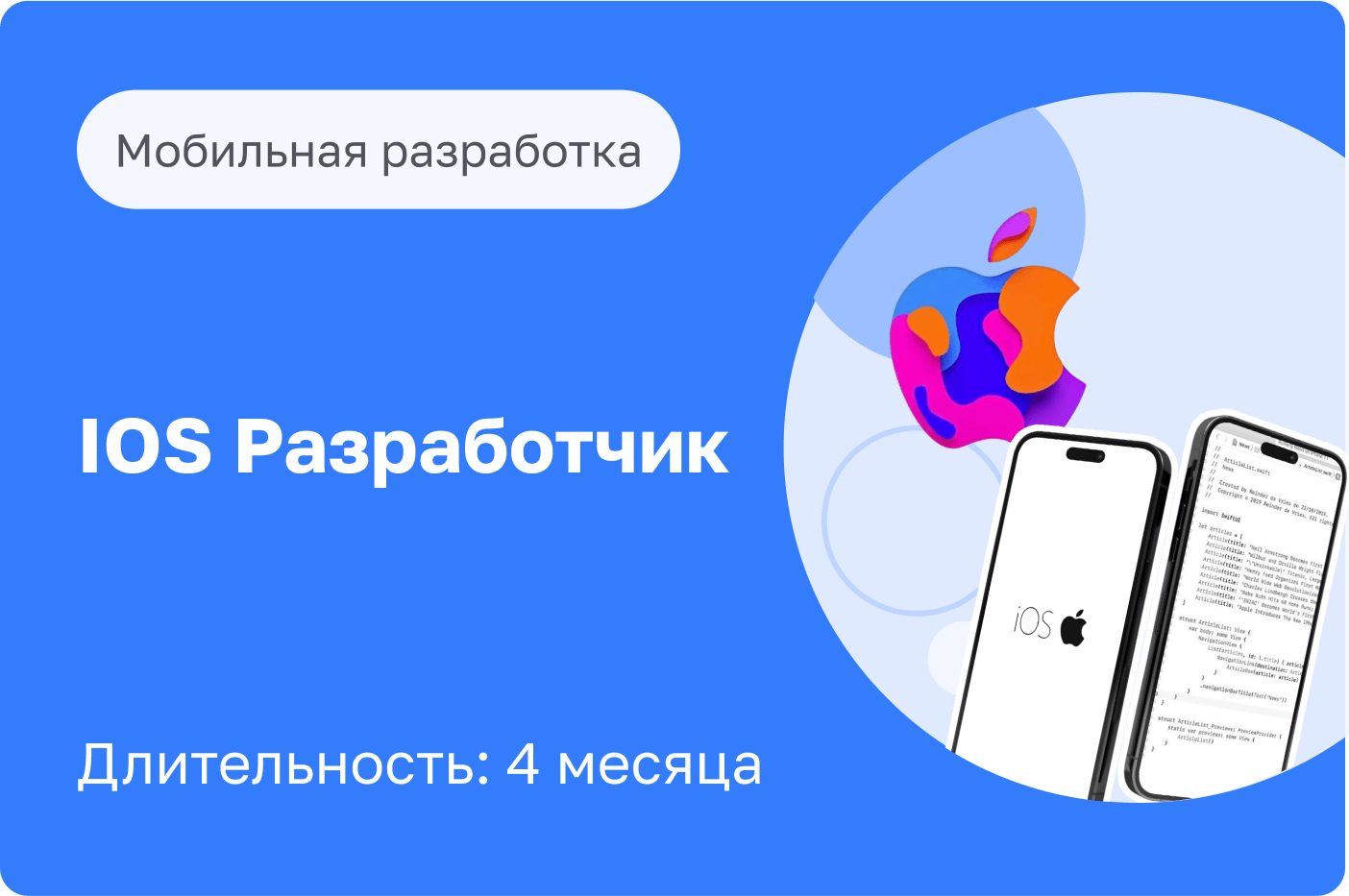 Курсы ios. Карта болельщика госуслуги. Приложение карта болельщика. Госуслуги Мем ВК. Карточка государственной услуги.